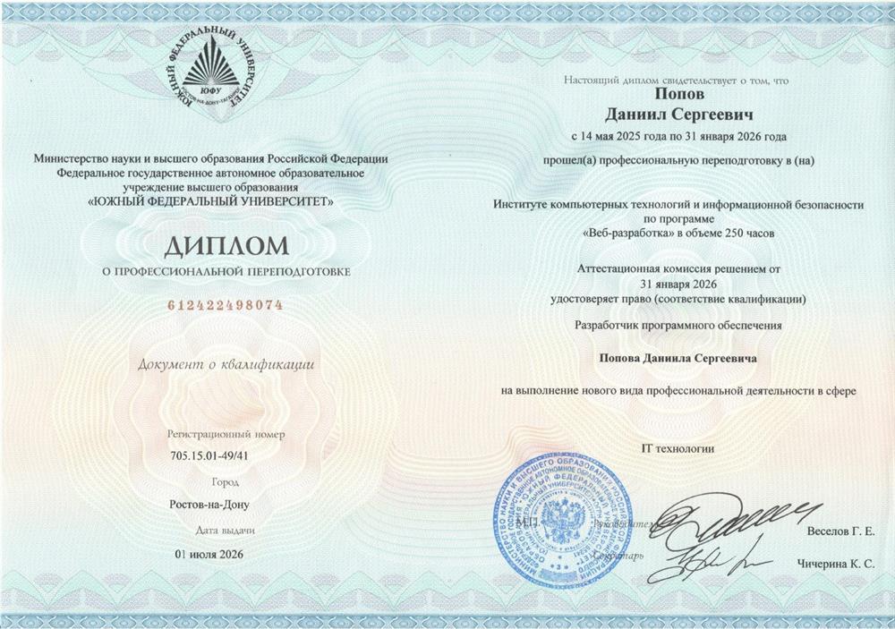 Диплом о профессиональной переподготовке