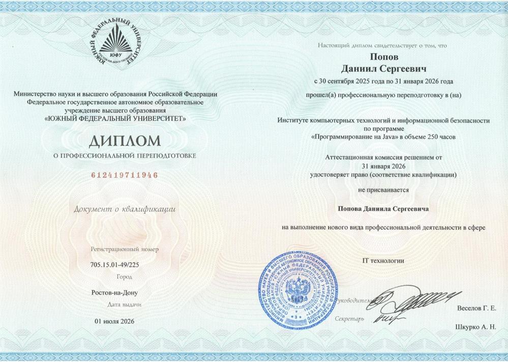 Диплом о профессиональной переподготовке
