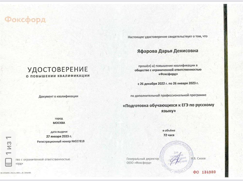 Удостоверение о повышении квалификации