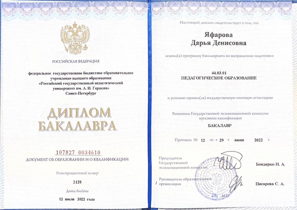 Диплом о высшем образовании