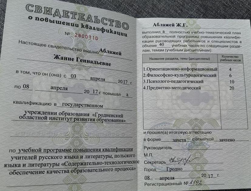 Свидетельство о повышении квалификации 2017 год