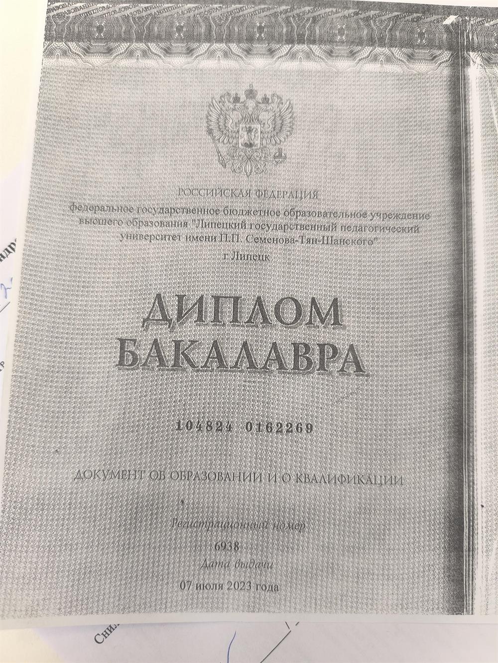 Диплом 