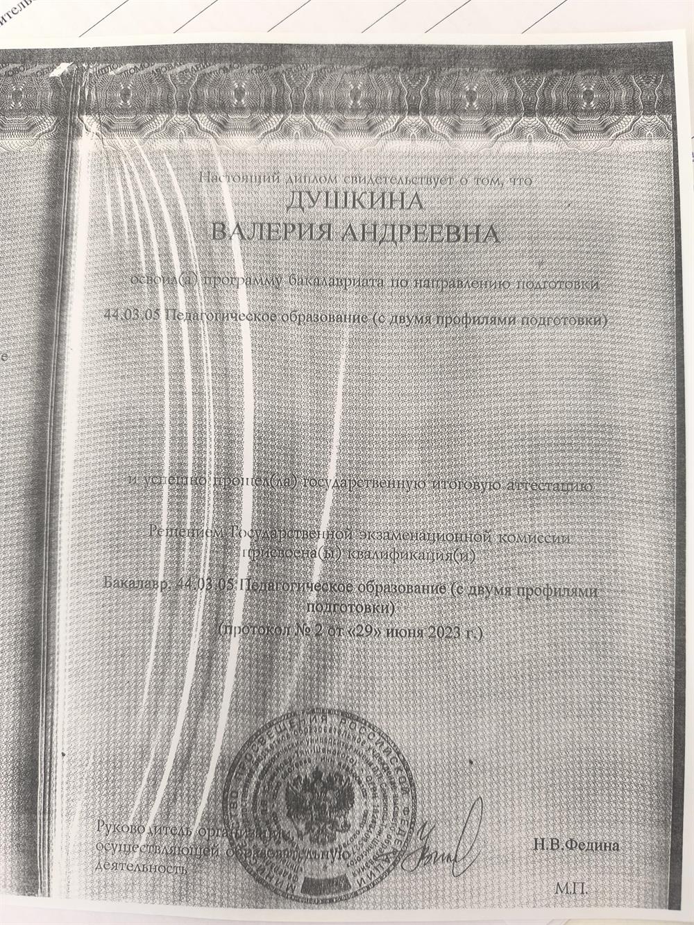 Диплом 