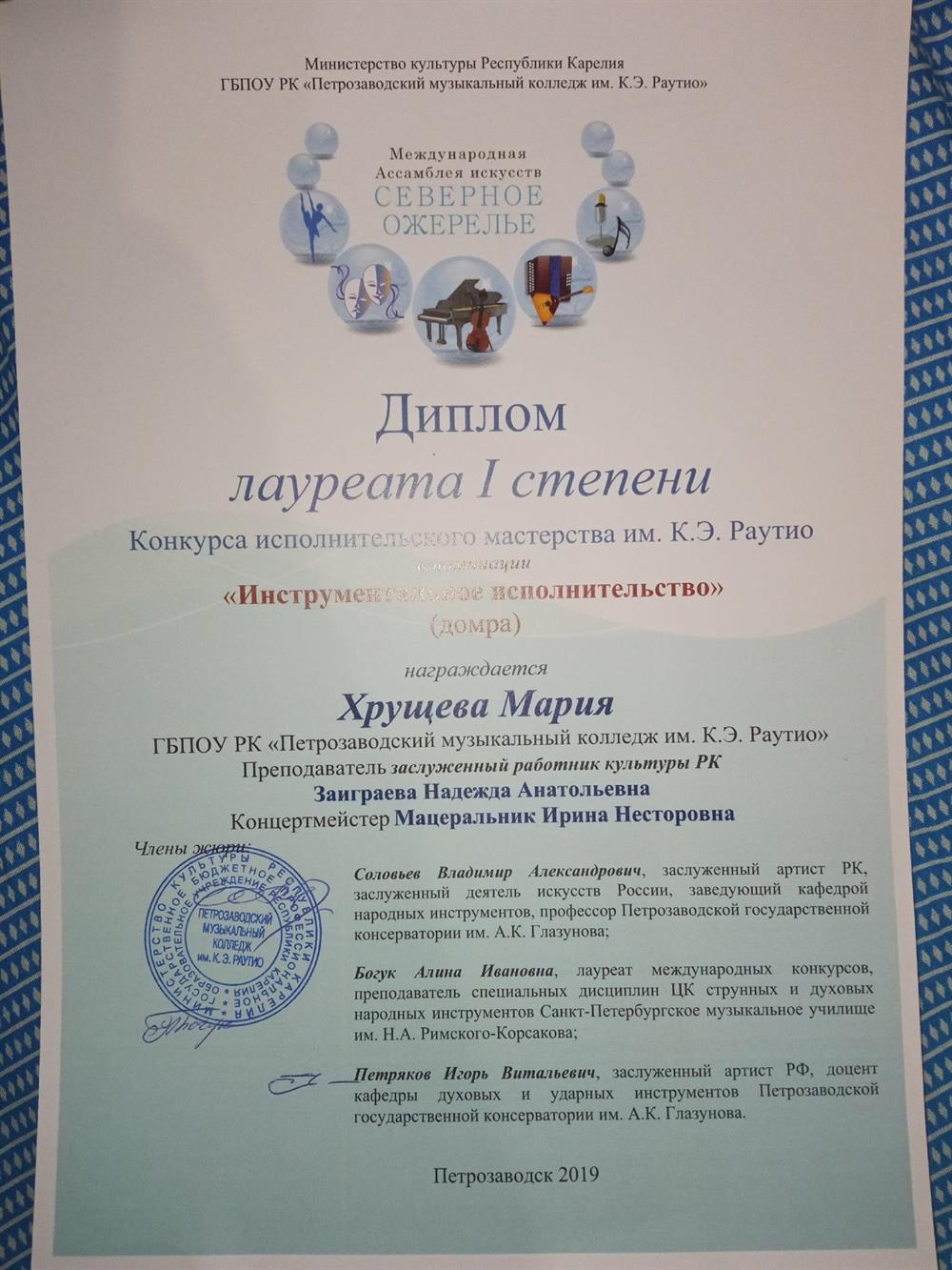 Диплом лауреата 1 степени конкурса "Северное ожерелье"