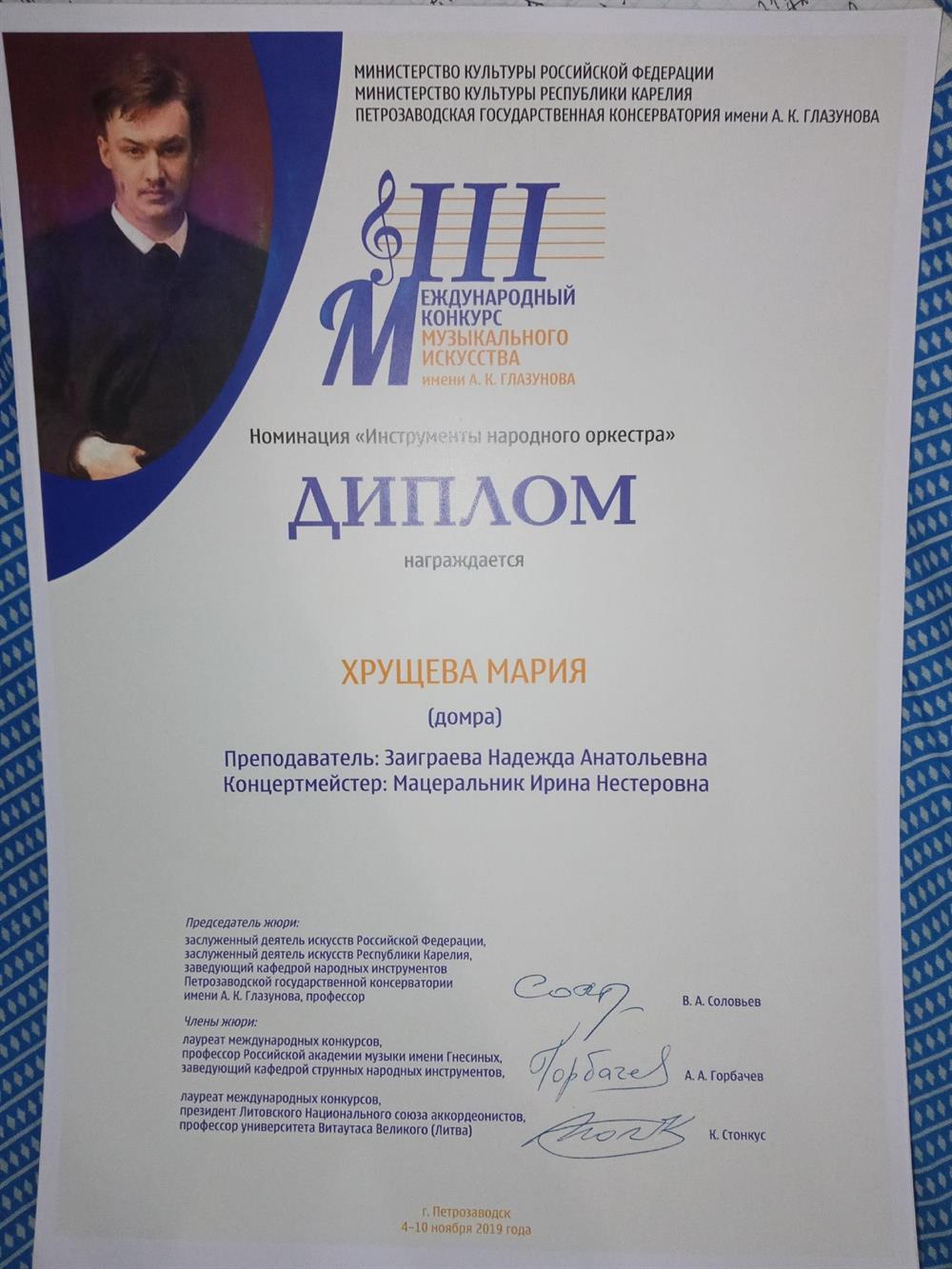 Диплом конкурса им. А. К. Глазунова