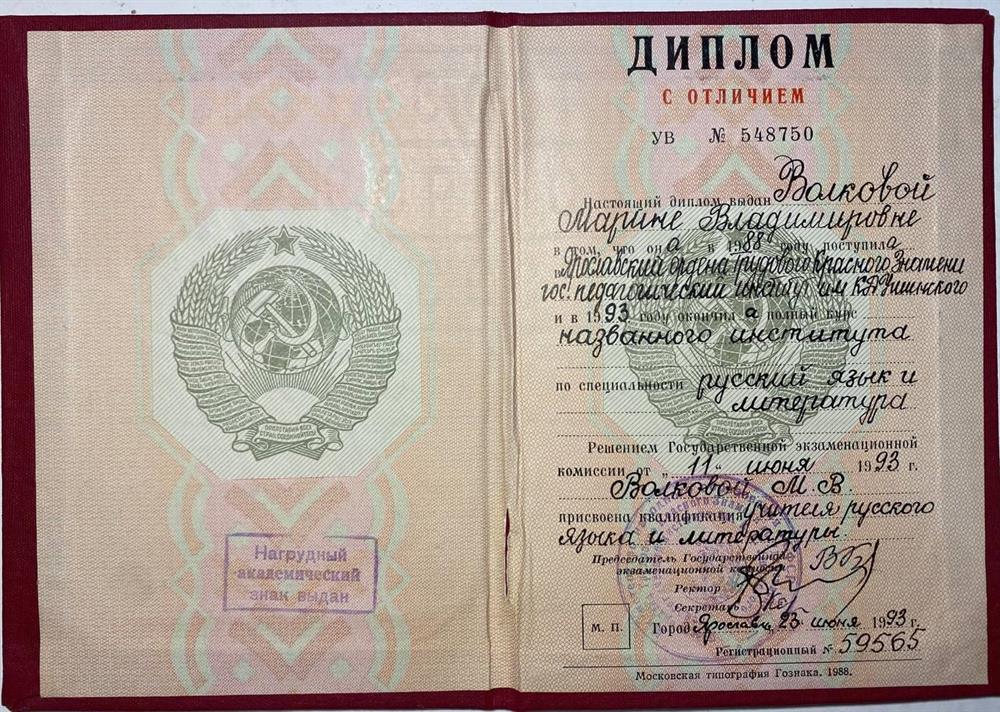 Диплом о высшем образовании (с отличием)