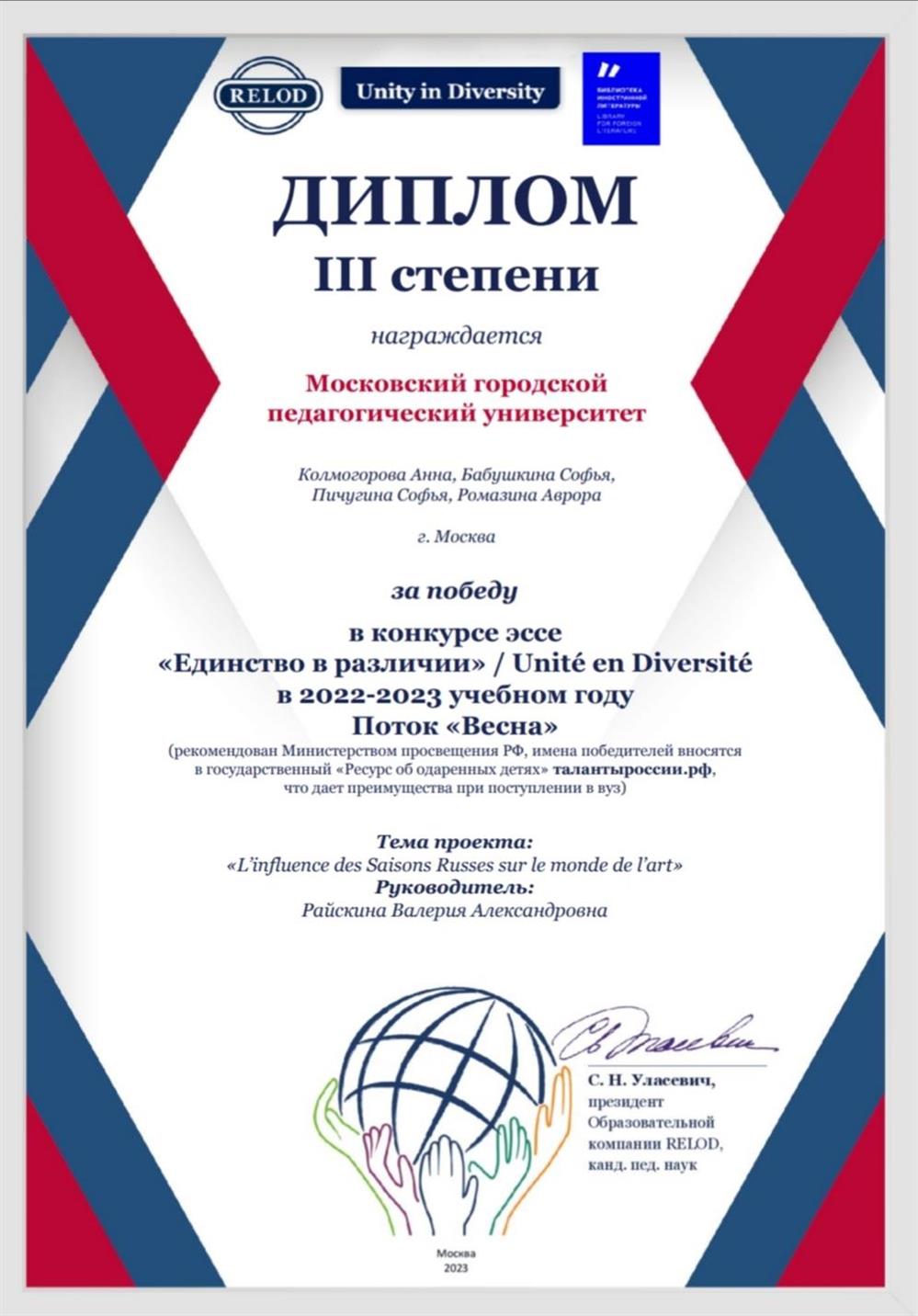 Международный конкурс эссе на французском языке.