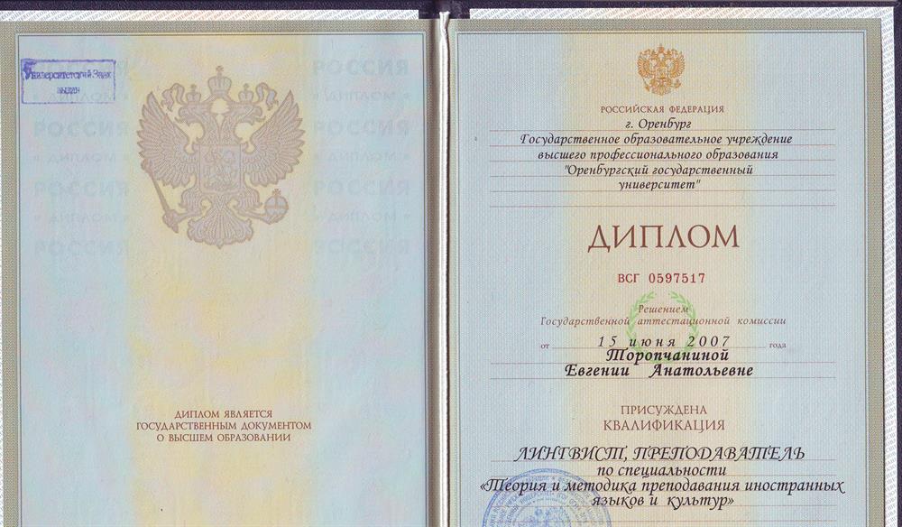 Диплом об образовании