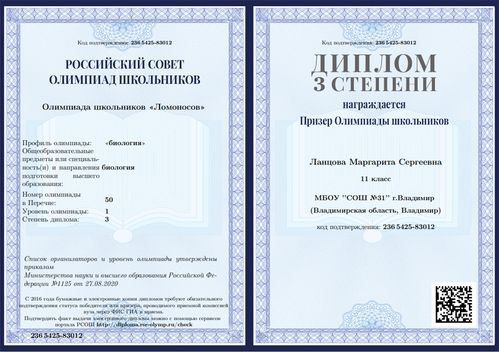 Диплом 3 степени олимпиады школьников Ломоносов