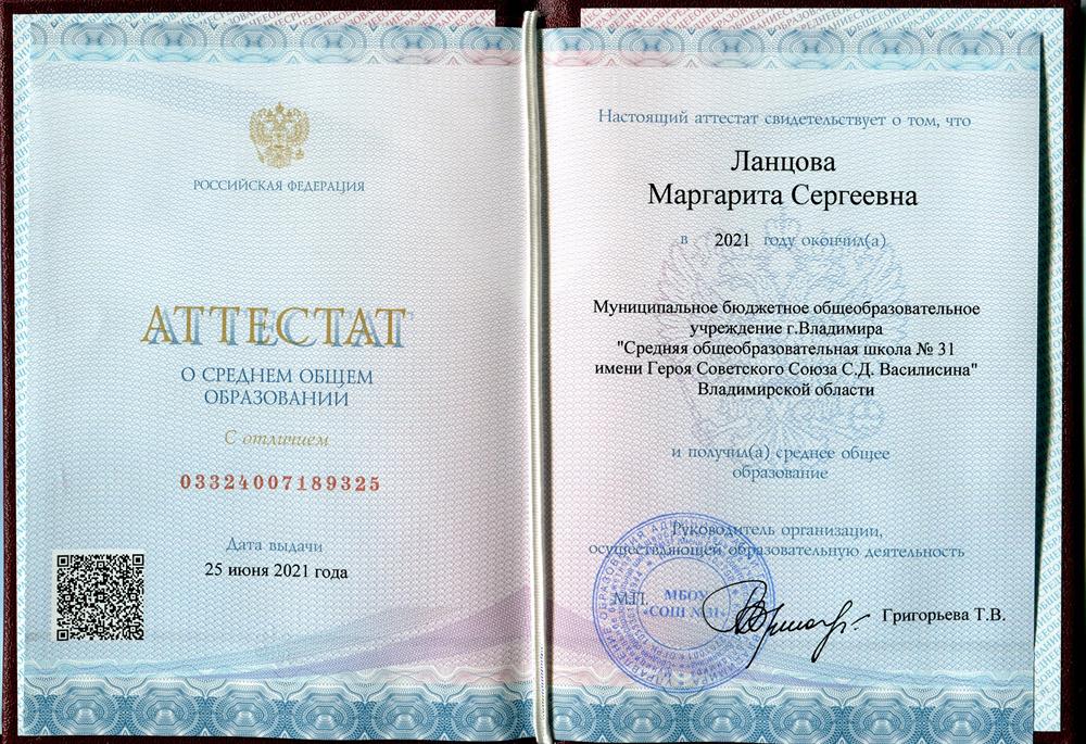 Аттестат с отличием