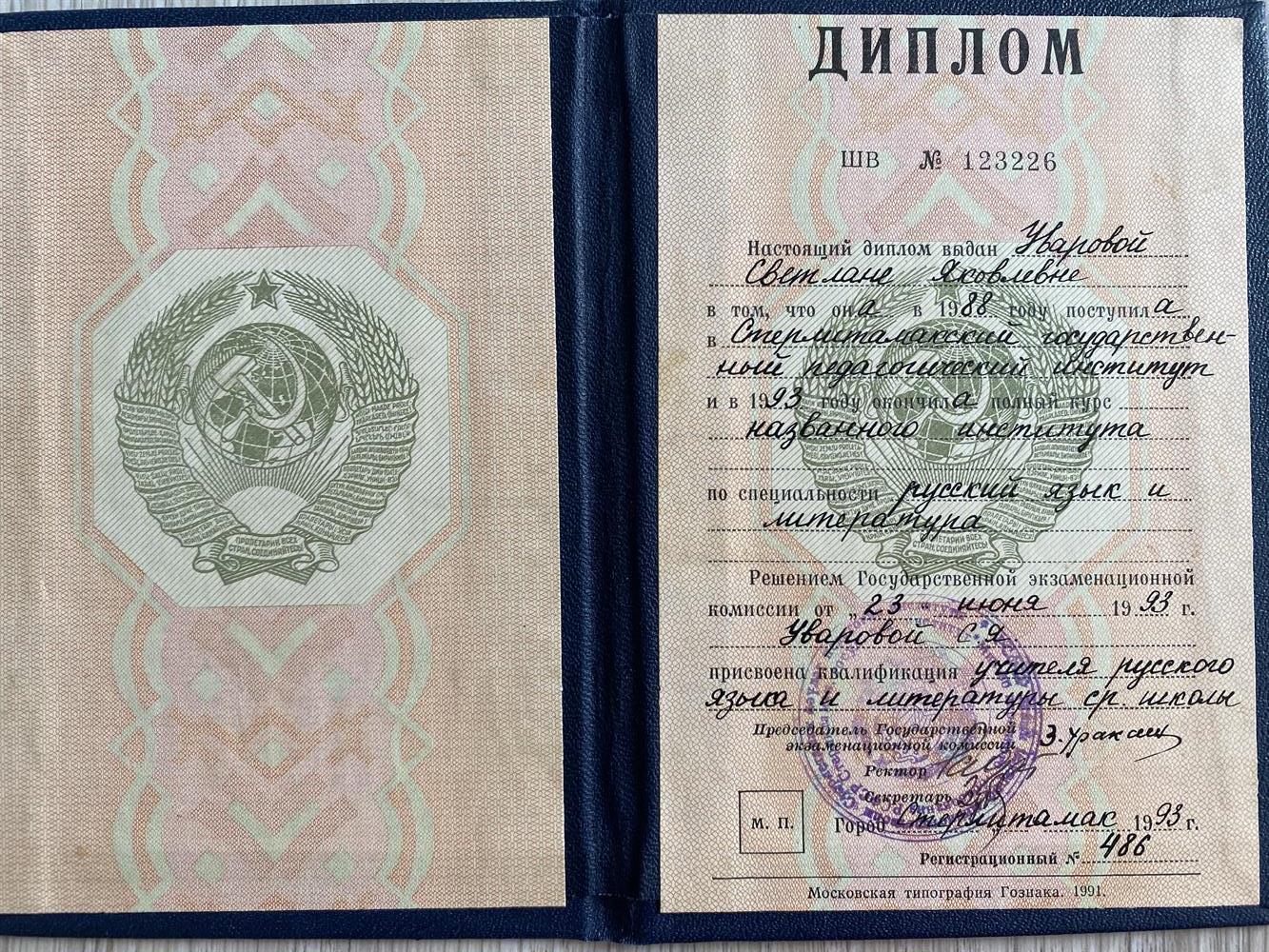 Диплом об образовании