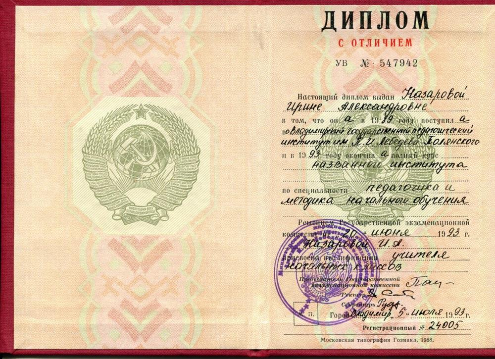 Диплом с отличием
