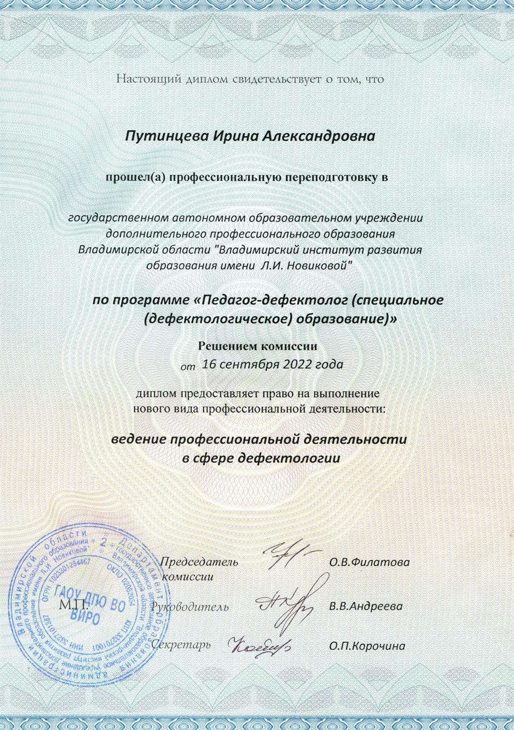 Диплом о прохождении профессиональной переподготовки