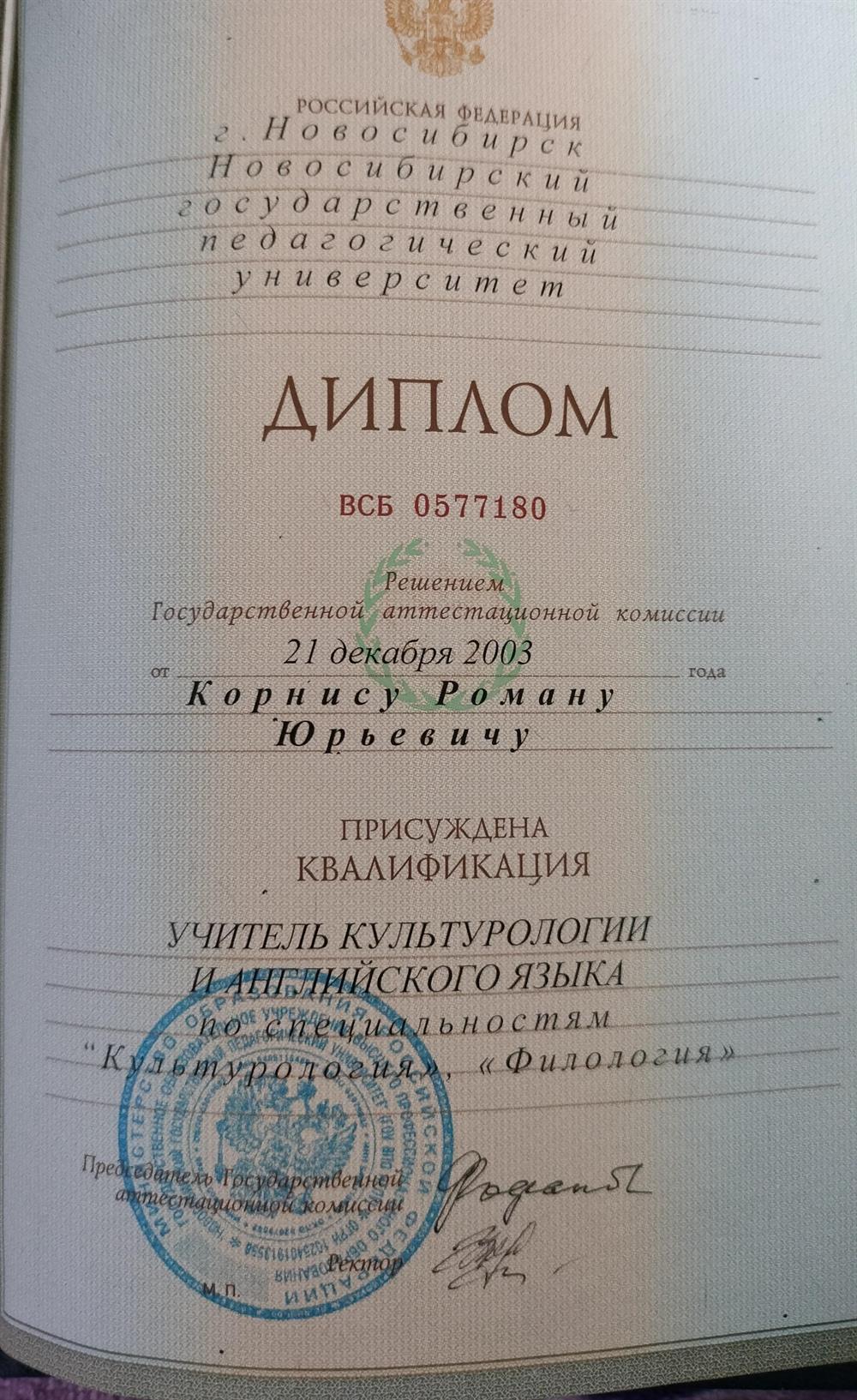 Диплом о высшем образовании 