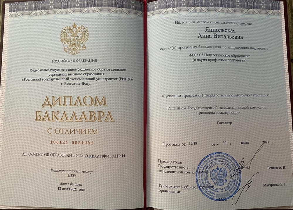 Диплом о высшем образовании 