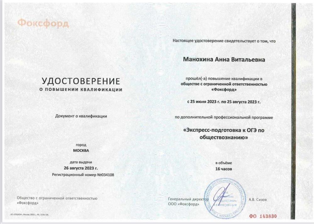 Удостоверение о повышении квалификации 