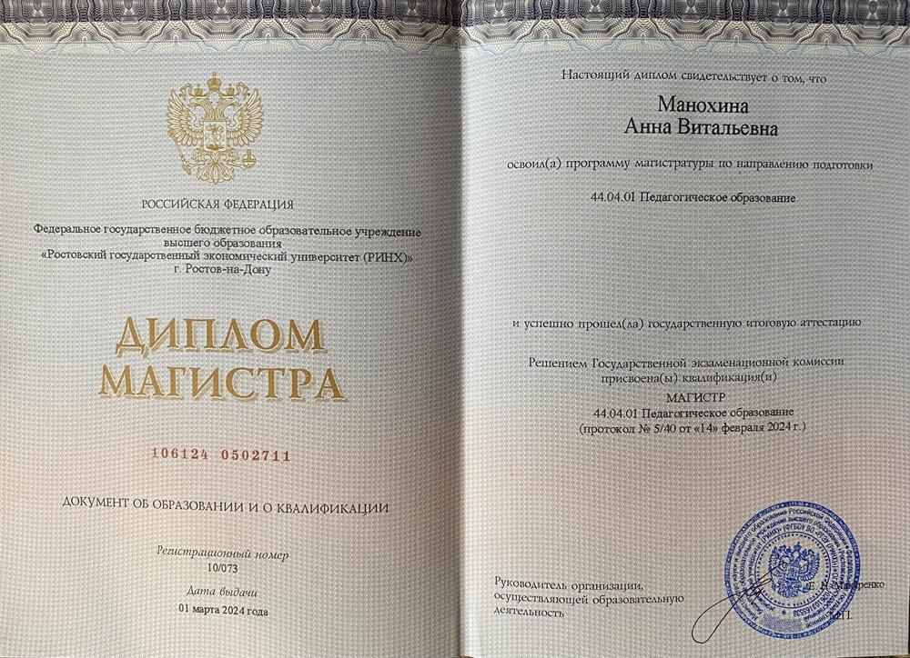 Диплом магистра