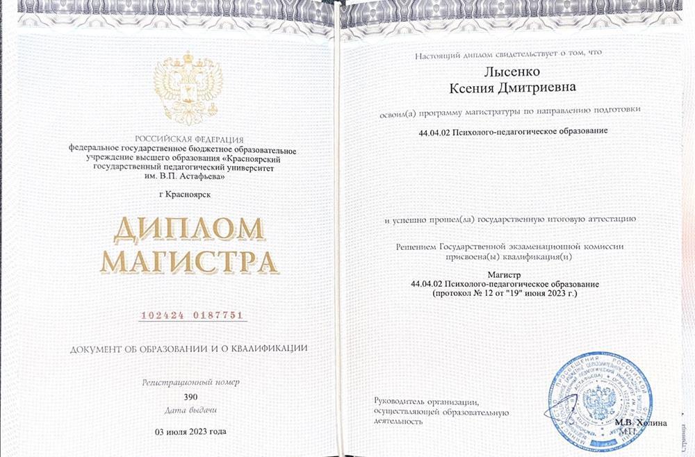 Диплом магистра психолого-педагогическое образование 