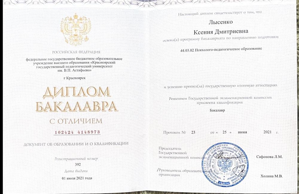 Диплом бакалавра психолого-педагогическое образование 