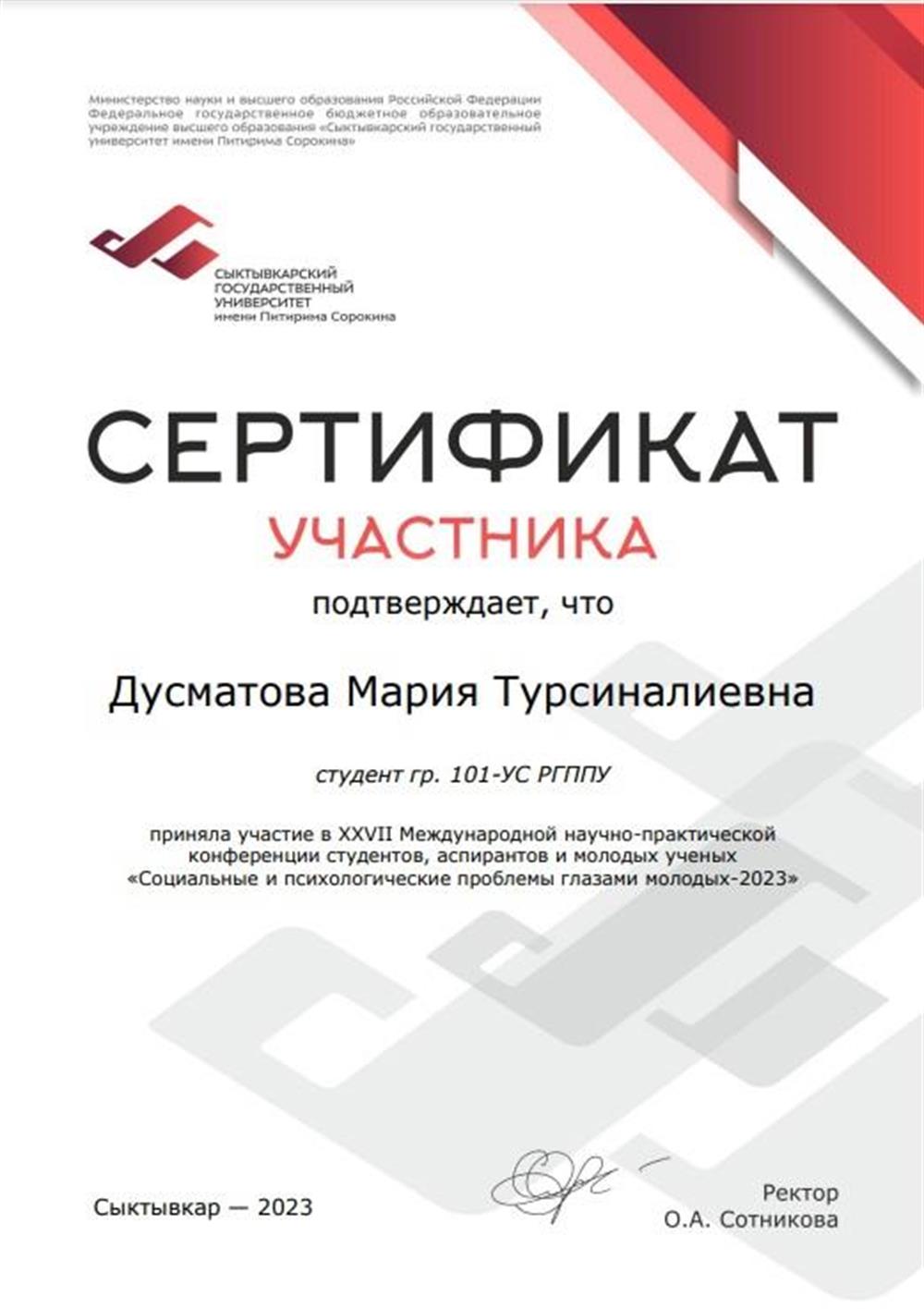 Сертификат участника в научной конференции 