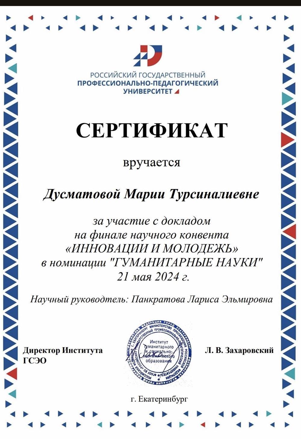 Сертификат за участие в качестве докладчика