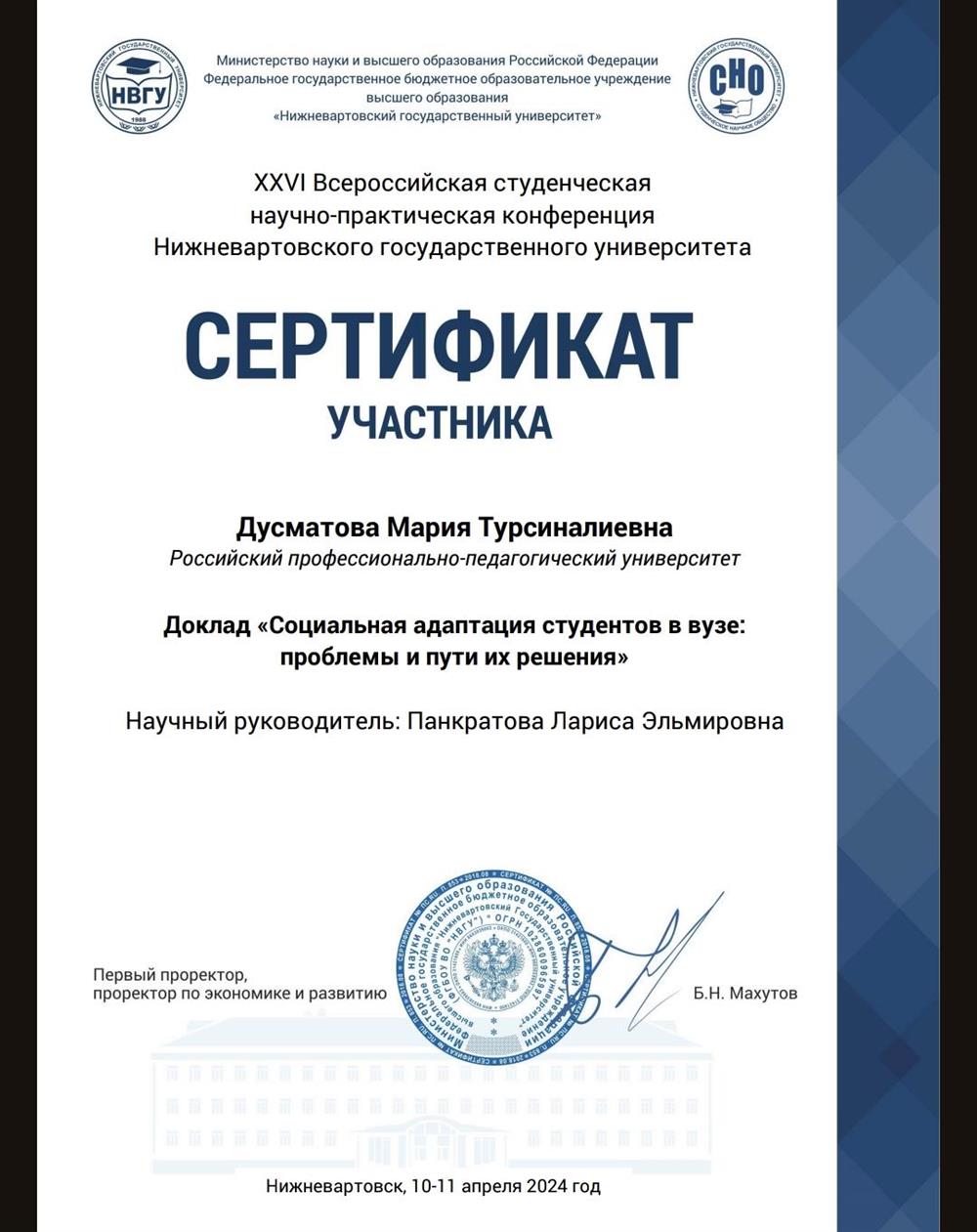 Сертификат участника научной конференции 