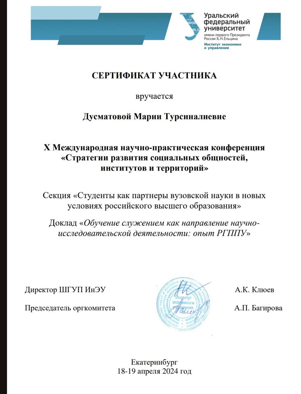 Сертификат участника Международной конференции 