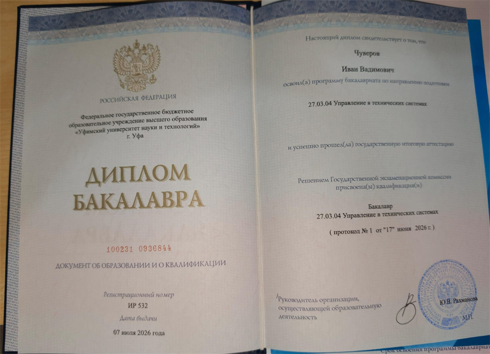 Диплом о высшем образовании