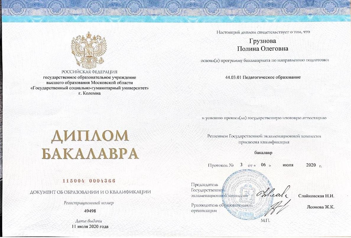 Диплом 