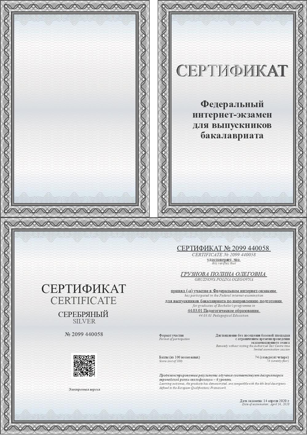 сертификат 