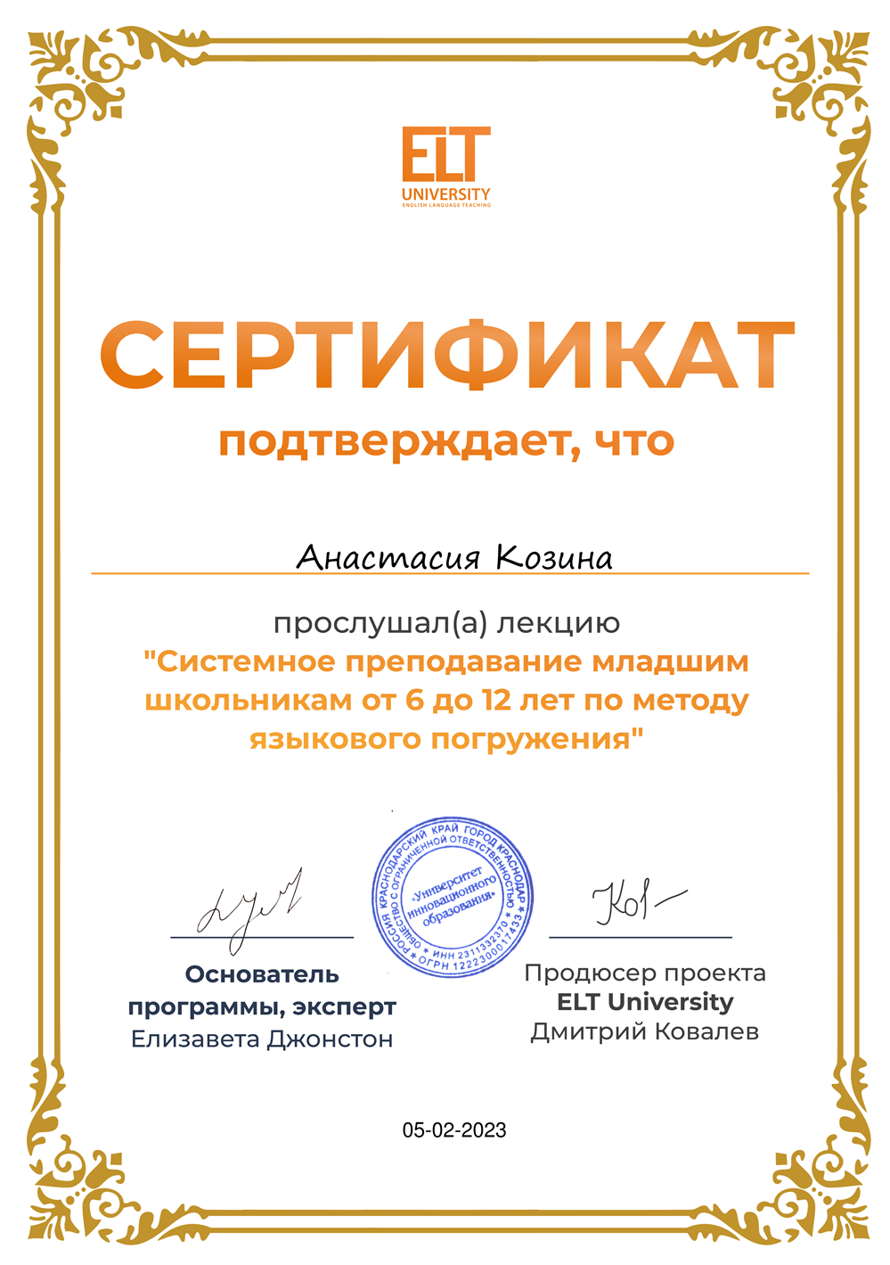 Сертификат