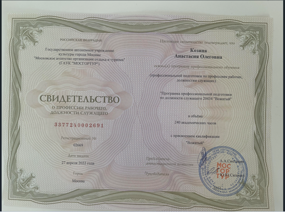 Сертификат о профессии рабочего, должности служащего с присвоением квалификации "Вожатый"