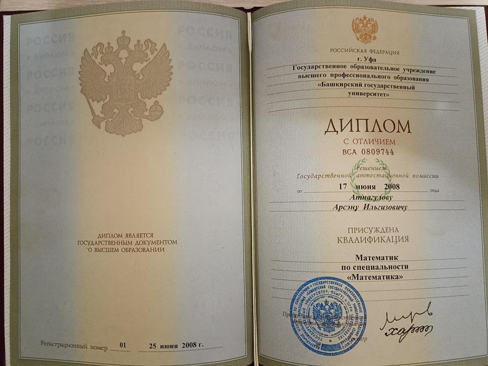 Диплом об окончании университета