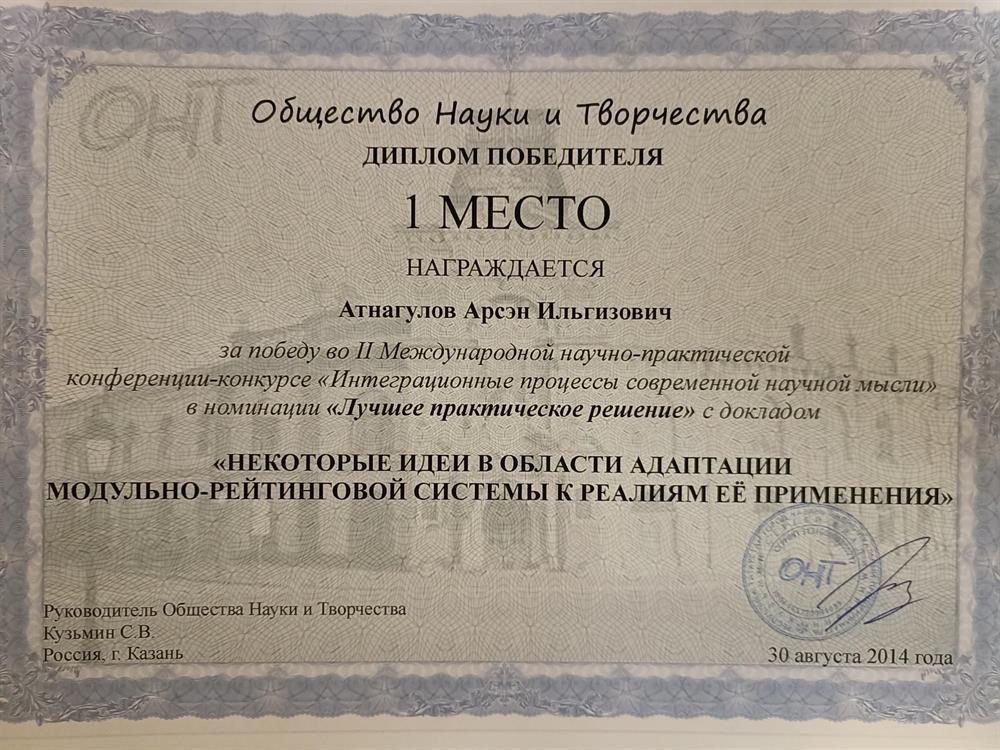 Диплом победителя международной научно-практической конференции по педагогике