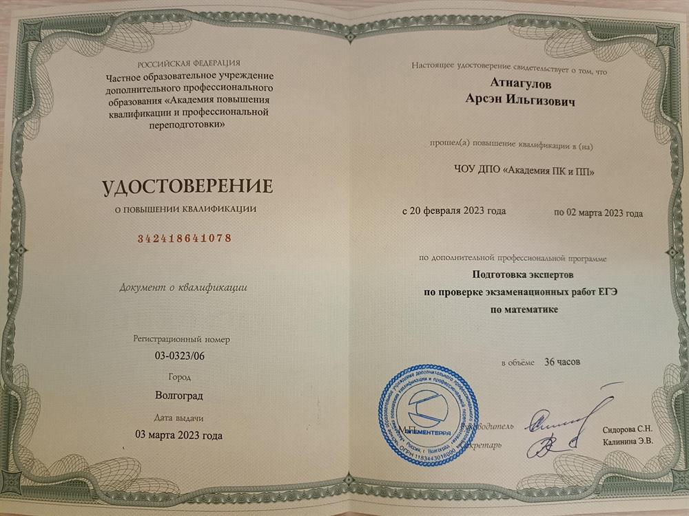 Диплом эксперта ЕГЭ