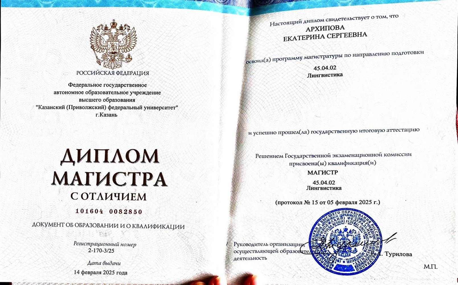 Диплом магистра по напраленю Лингвистика 