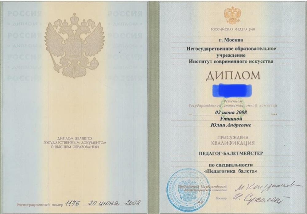 Диплом о высшем образовании 