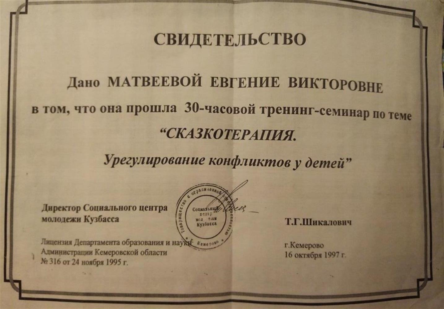 Свидетельство