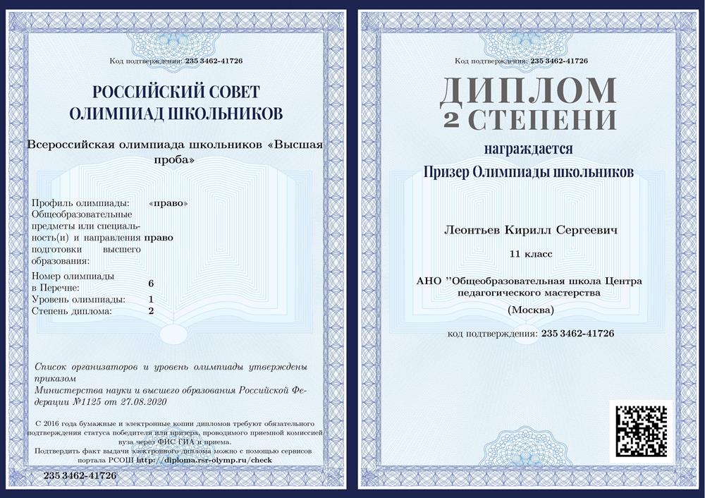 Диплом