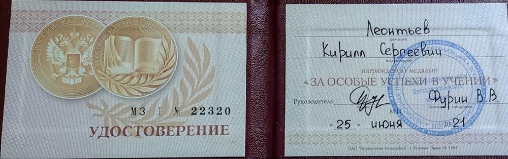 Удостоверение