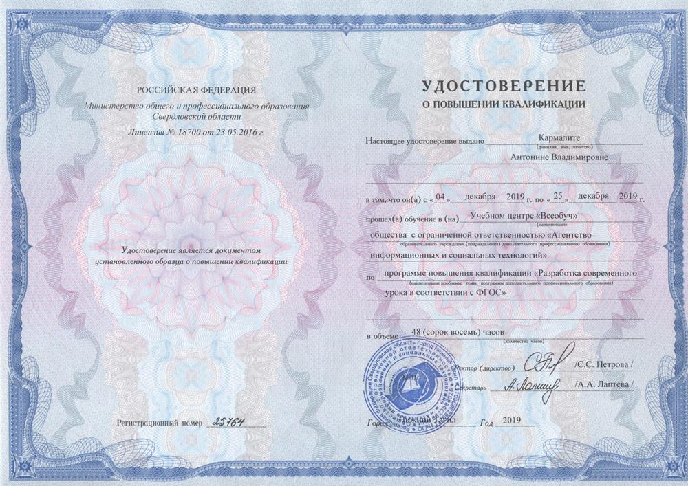 Удостоверение 2