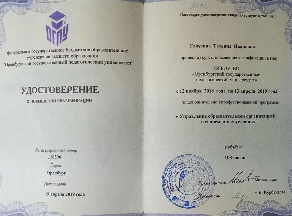 Удостоверение о повышении квалификации