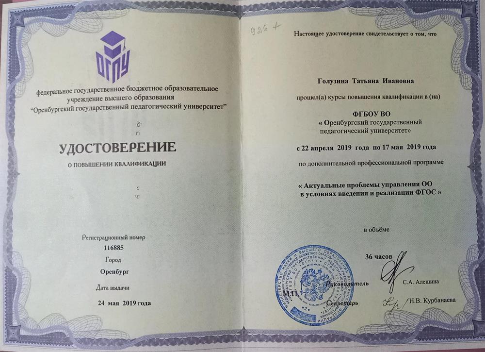 Удостоверение о повышении квалификации