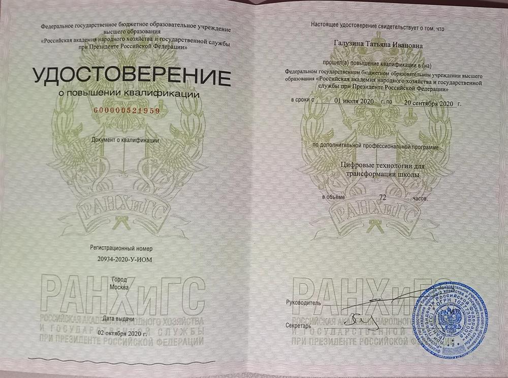 Удостоверение о повышении квалификации