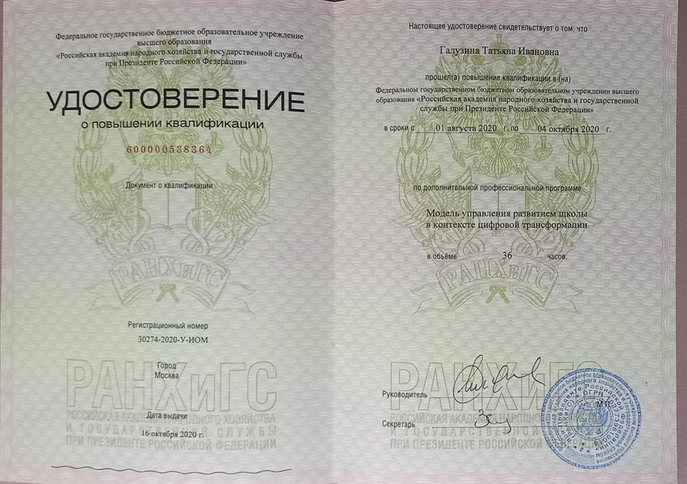 Удостоверение о повышении калифиикации