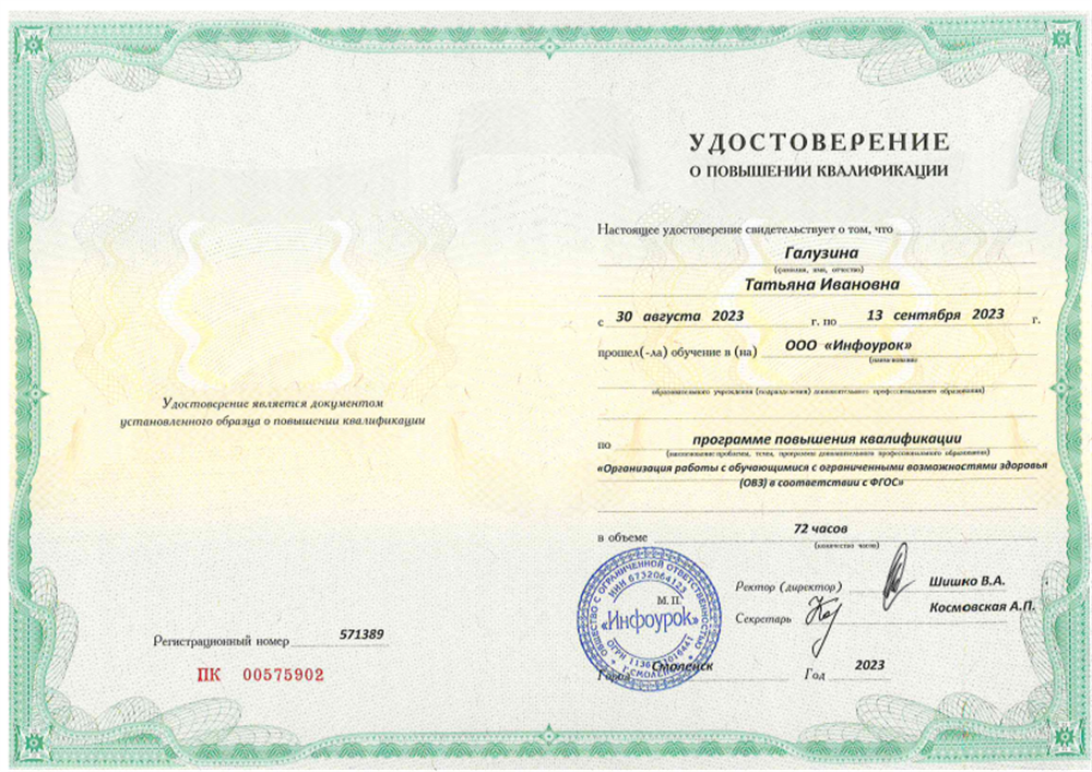 Удостоверение о повышении квалификации