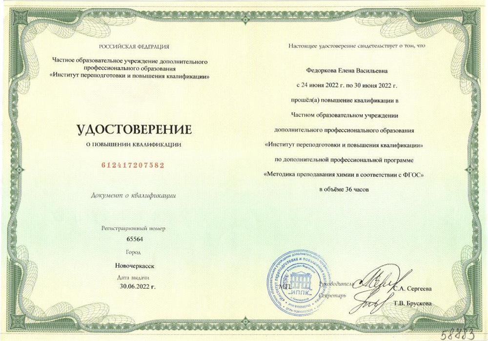 Удостоверение