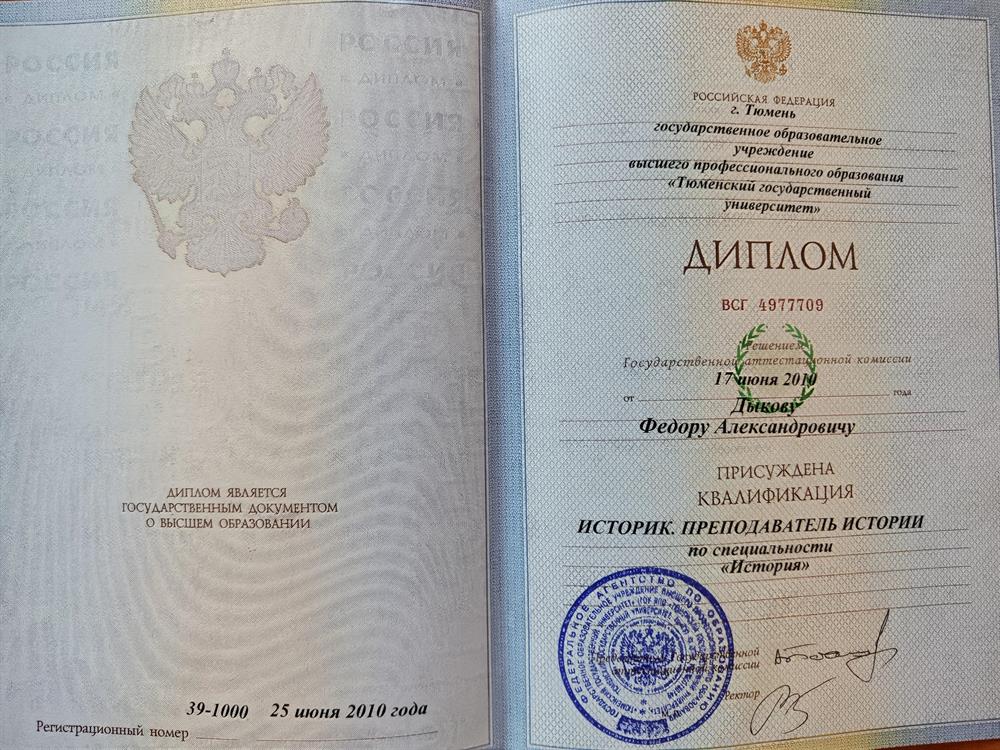 Диплом о высшем профессиональном образовании