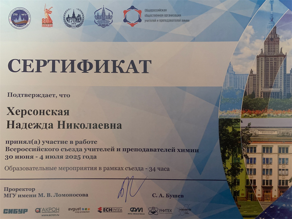 Сертификат МГУ 2025