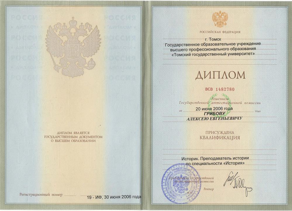 Диплом